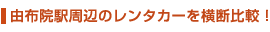 �R�z�@�w���ӂ̃����^�J�[�����f��r
